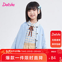 笛莎（DEESHA）笛莎童装女童装儿童甜美洋气时尚舒适百搭棉感针织开衫 静谧蓝 110