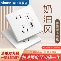 西蒙（SIMON）开关插座面板五孔插座86暗装墙壁单开双控哑光磨砂M3系列雅白色 五孔带type-A +C USB