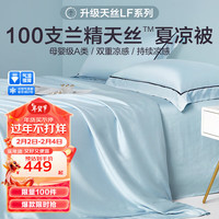 博洋(BEYOND)博洋家纺100S天丝夏凉被空调被薄款夏被夏天可水洗冰丝薄被 100支天丝夏凉被—冰岛蓝(A类) 150*210cm