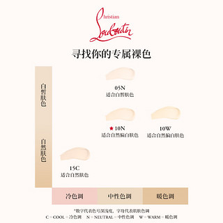 路铂廷（Christian Louboutin）CL路铂廷雾感持妆遮瑕膏粉底液10N 萝卜丁新年  适合自然偏白