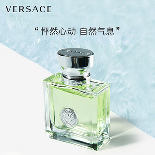 范思哲（VERSACE）心动女士香水30ml  清新持久清新海洋花香