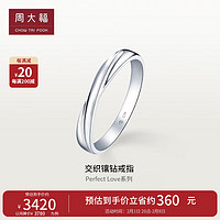 周大福 情约PT950铂金镶钻石戒指对戒男 23号 CP1094