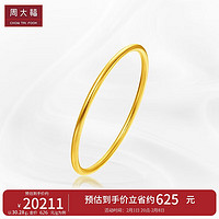 周大福新年传承福黄金手镯(工费1880)58mm 约29.35g F217945