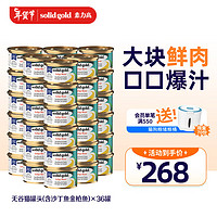 素力高进口猫罐头85g 品牌升级加餐罐猫咪主食罐猫湿粮 海洋系列猫罐头沙丁鱼85g*36罐