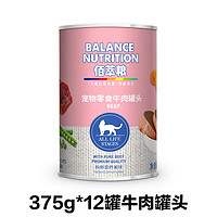 麦富迪（MYFOODIE）麦富迪佰萃粮猫罐头猫咪零食营养成猫幼猫湿粮猫罐头整箱非主食罐 牛肉罐头