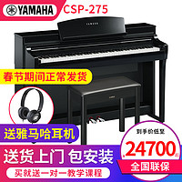 雅马哈电钢琴88键重锤CSP255/275电子钢琴立式家用CSP295初学者 CSP-275PE烤漆黑色+全套礼包