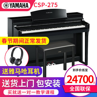 雅马哈电钢琴88键重锤CSP255/275电子钢琴立式家用CSP295初学者 CSP-275PE烤漆黑色+全套礼包