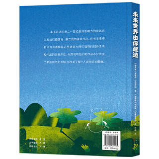 未来世界由你建造:从孩子到建筑大师，揭秘建筑师的成长之路(精装）