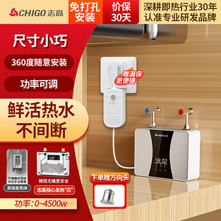 志高（CHIGO）即热式电热水器小厨宝4500W迷你家用电热水龙头加热器集成免储水不限水量过水热水宝KBR-F49