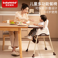 世纪宝贝（babyhood）儿童餐椅餐桌婴儿宝宝吃饭椅 家用便携式可升降调节多功能学坐椅 奶咖色（双层餐盘+靠背可调）
