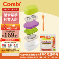康贝 （Combi）  儿童辅食工具 多功能研磨碗 研磨餐具7件套装
