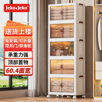 Jeko&Jeko收纳柜衣服储物柜儿童衣柜家用客厅卧室简易收纳整理塑料置物柜子 双开门/万向轮【宽60.4CM】五层 免安装/可折叠