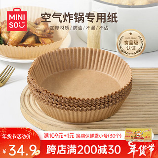 MINISO 名创优品 空气炸锅纸烤盘吸油纸垫纸家用食物硅油纸锡纸 加厚特大号