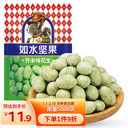 如水食品 花生 芥末味 200g