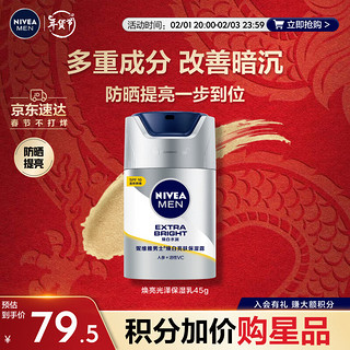 NIVEA 妮维雅 MEN 妮维雅男士 焕白防晒亮肤露 SPF15 50g