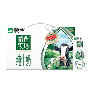 88VIP：MENGNIU 蒙牛 精选牧场纯牛奶全脂灭菌乳利乐苗条装250ml*10包/提