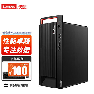 联想（Lenovo）M800t商用办公学习设计台式机电脑主机单主机I5-12500 8G 1T机械集显