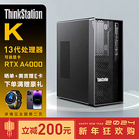 联想（ThinkStation）K/K-C2商用图形设计视频剪辑渲染工作站台式主机 I9-13900 16G 256G+1T 2G 独显  I9-13900 （24核心 2.0G~5.6G）