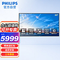 飞利浦(PHILIPS) 55英寸高清广告机 LED壁挂大屏 银行商超电梯信息发布数字标牌 四等边显示器 400nit 3550Q