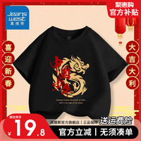                                                                                 真维斯童装红色国潮短袖男童新年喜庆半截袖女童龙年中国风上衣潮 【新年短袖14】黑色 150