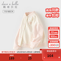 戴维贝拉（DAVE＆BELLA）儿童外套休闲女童棒球服运动中大童上衣2024春装衣服大童服饰 米白 140cm(身高130-140cm)