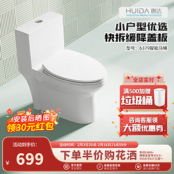 HUIDA 惠達 家用馬桶  HD6379坐便器 305mm