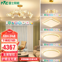 雷士 NVC   Lighting照明 雷士 NVC   Lighting北欧智能护眼全光谱LED舒适光吊灯客厅灯餐厅卧室灯灯具全屋套餐 力荐 15头+6头 套餐