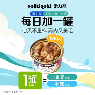 素力高 猫罐头85g 品牌升级加餐罐猫咪主食罐猫湿粮 海洋系列猫罐头虾肉85g*36罐