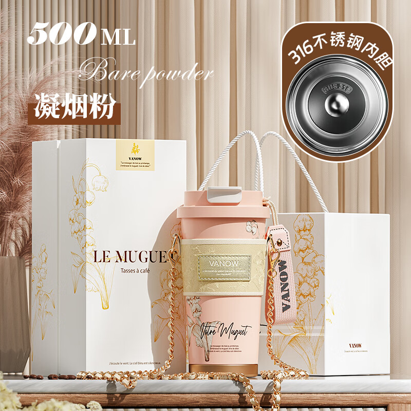 凝烟粉(316内胆+精致杯套) 500ml
