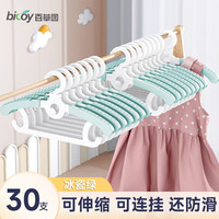百草园儿童衣架婴儿宝宝衣服架小孩新生儿晾衣架子伸缩家用挂衣 【冰瓷绿】连挂/伸缩/防滑 30支