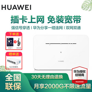 HUAWEI 华为 B311B-853 移动路由器 白色