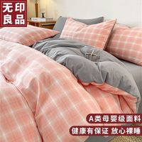 無印良品无印良品A类全棉床上四件套100%纯棉床笠被套罩家用双人套件1.8m床 甜甜夏日粉【A类母婴级面料】