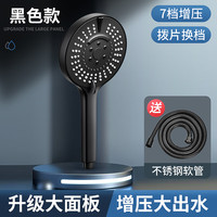 起点如日增压淋浴花洒喷头家用浴室热水器洗澡沐浴手持莲蓬头花晒套装 雅黑7档花洒+1.5米防爆软管