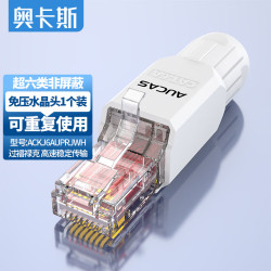 AUCAS 奥卡斯 超六6类非屏蔽万兆免打水晶头 CAT6A服务器RJ45网络接头连接器白色 1个装 ACKJ6AUPRJWH