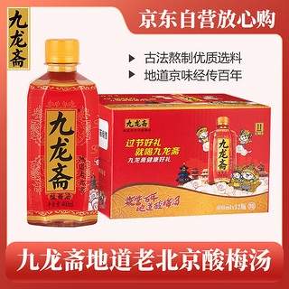 九龙斋 老北京 酸梅汤 400ml*12瓶 整箱装