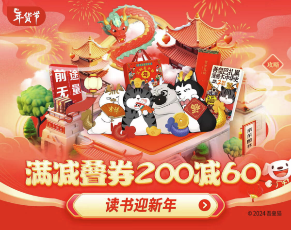 京东 读书迎新年 自营图书
