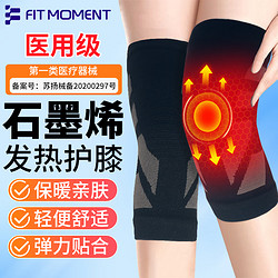 FIT MOMENT 石墨烯发热防寒保暖护膝关节炎不闷汗防滑男女四季通用护膝Y型黑色