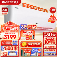 GREE 格力 1.5匹 云海(云佳升级WIFI款)新一级能效 制热防冷风变频冷暖自清洁卧