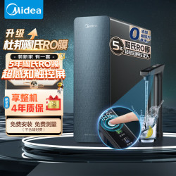 美的 净水器家用星河1000G PRO 5年长效陶氏RO反渗透0阻垢剂直饮机厨下式净饮机 鲜活零陈水