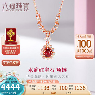 六福珠宝 18K金红宝石钻石项链套链定价G22DSKN0003R 共29分/红18K/2.36克