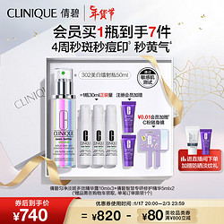 CLINIQUE 倩碧 匀净淡斑多效精华露 50ml