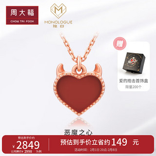 周大福 MONOLOGUE独白恶魔之心18K金玉石项链MA多款佳品