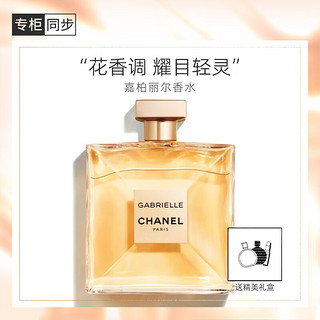 CHANEL 香奈儿 嘉柏丽尔女士浓香水 EDP 50ml