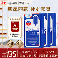 美迪惠尔 水润保湿面膜3盒水库针剂套组27ml*30片 补水焕活进口圣诞礼物