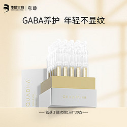 QuadHA 夸迪 5d玻尿酸精华液次抛面部精华安瓶补水保湿护肤品女新年礼物 氨基丁酸次抛30支