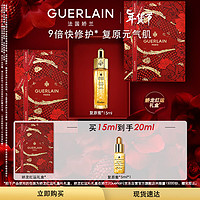 GUERLAIN 娇兰 帝皇蜂姿黄金复原蜜 15ml