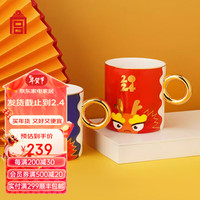 故宫文化 有龙则灵对杯套装 马克杯水杯杯子龙年 故宫博物院文创 新年 400ml