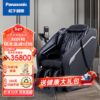 Panasonic 松下 按摩椅家用全身太空舱高端甄选4D电动按摩沙发椅豪华尊享送父母老人礼物EP-MA82-K492