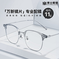 万新镜片 近视眼镜 可配度数 超轻镜框钛架 透灰 1.56防蓝光