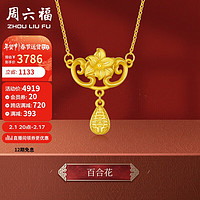 周六福3D硬金足金黄金项链吊坠女天作之合定价AD067257 约5.65g 40+5cm